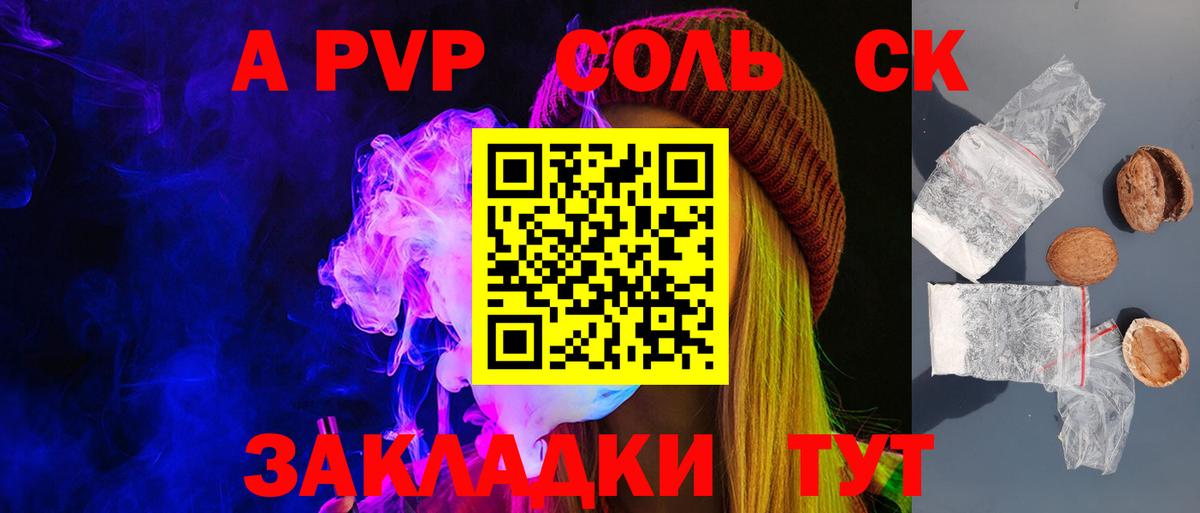 APVP  А ПВП крисы CK  Вход с VPN  APVP VHQ  Краснознаменск  A PVP Crystall 
