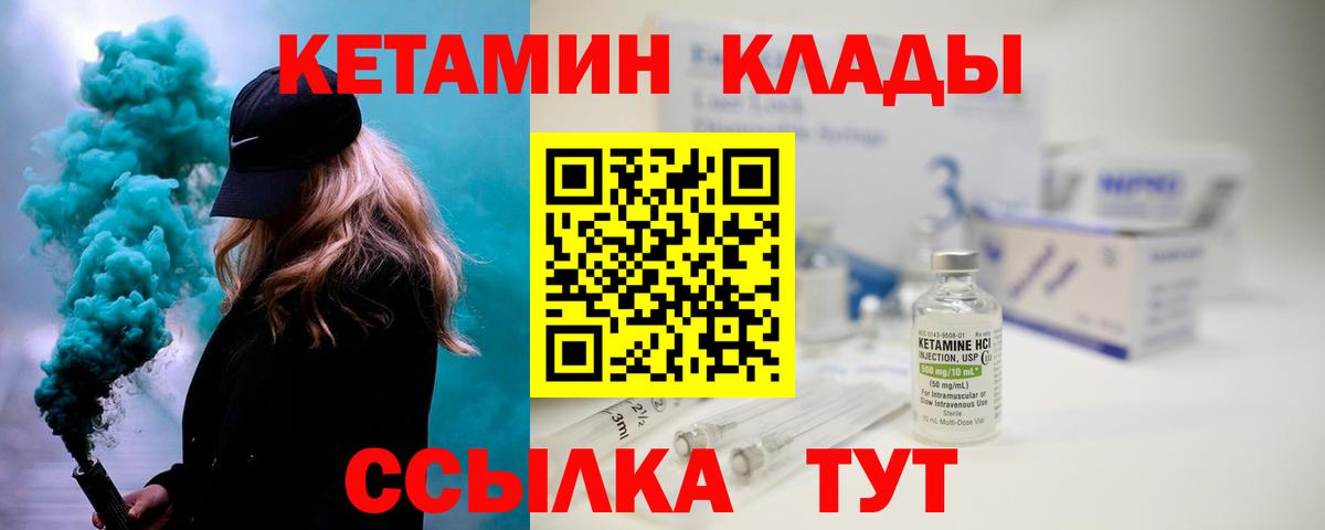 Кетамин ketamine Краснознаменск